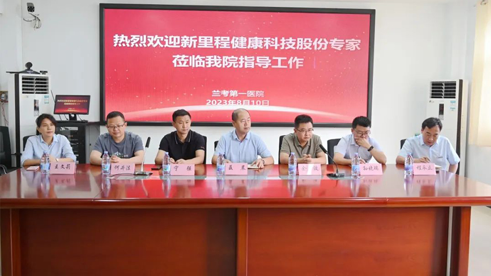 强科兴院 | 英国正版365健康科技集团学科建设委员会专家莅临兰考第一医院（集团）开展学科建设指导调研