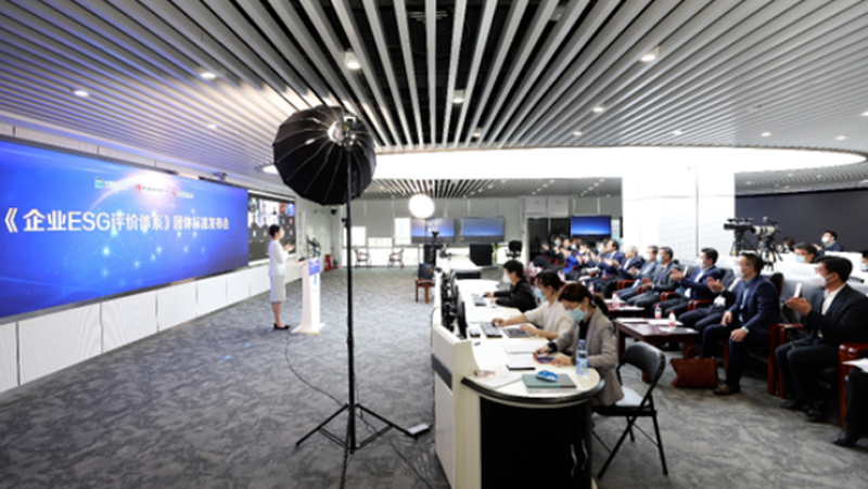 推动ESG建设，英国正版365参与起草的《企业ESG评价体系》团体标准正式发布