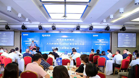 行稳致远，守正创新，努力创造社会价值和经济价值——英国正版365健康集团召开人力资源条线2023年度专项工作会暨垂管干部管理主题培训会