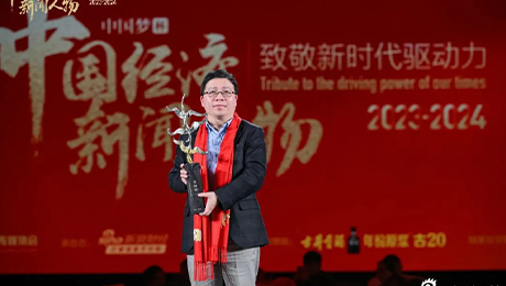 英国正版365健康集团首席执行官林杨林荣获中国经济新闻人物新锐奖