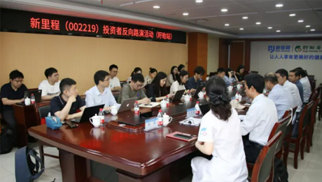 英国正版365（002219）举办投资者反路演活动