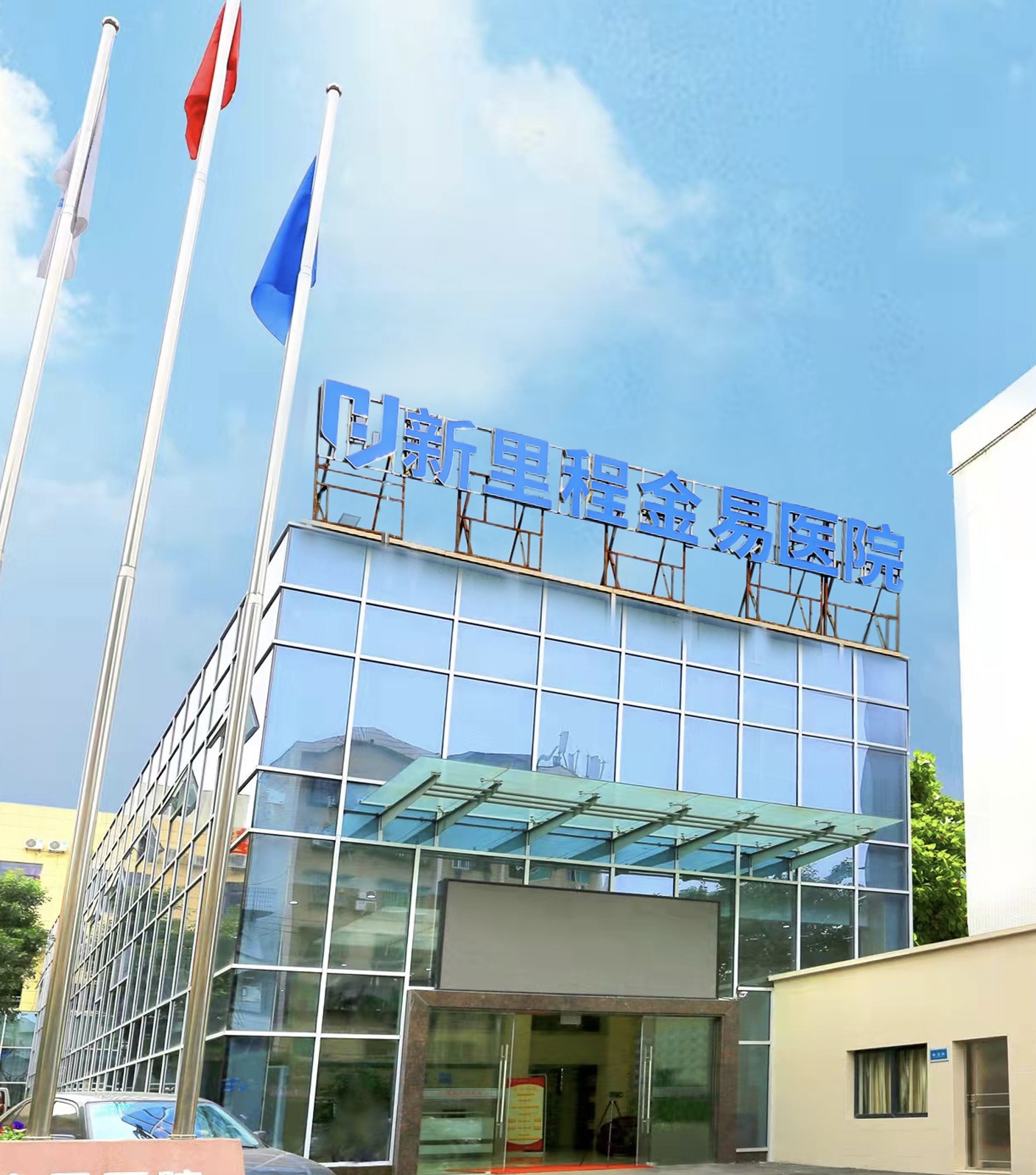 重庆英国正版365金易医院