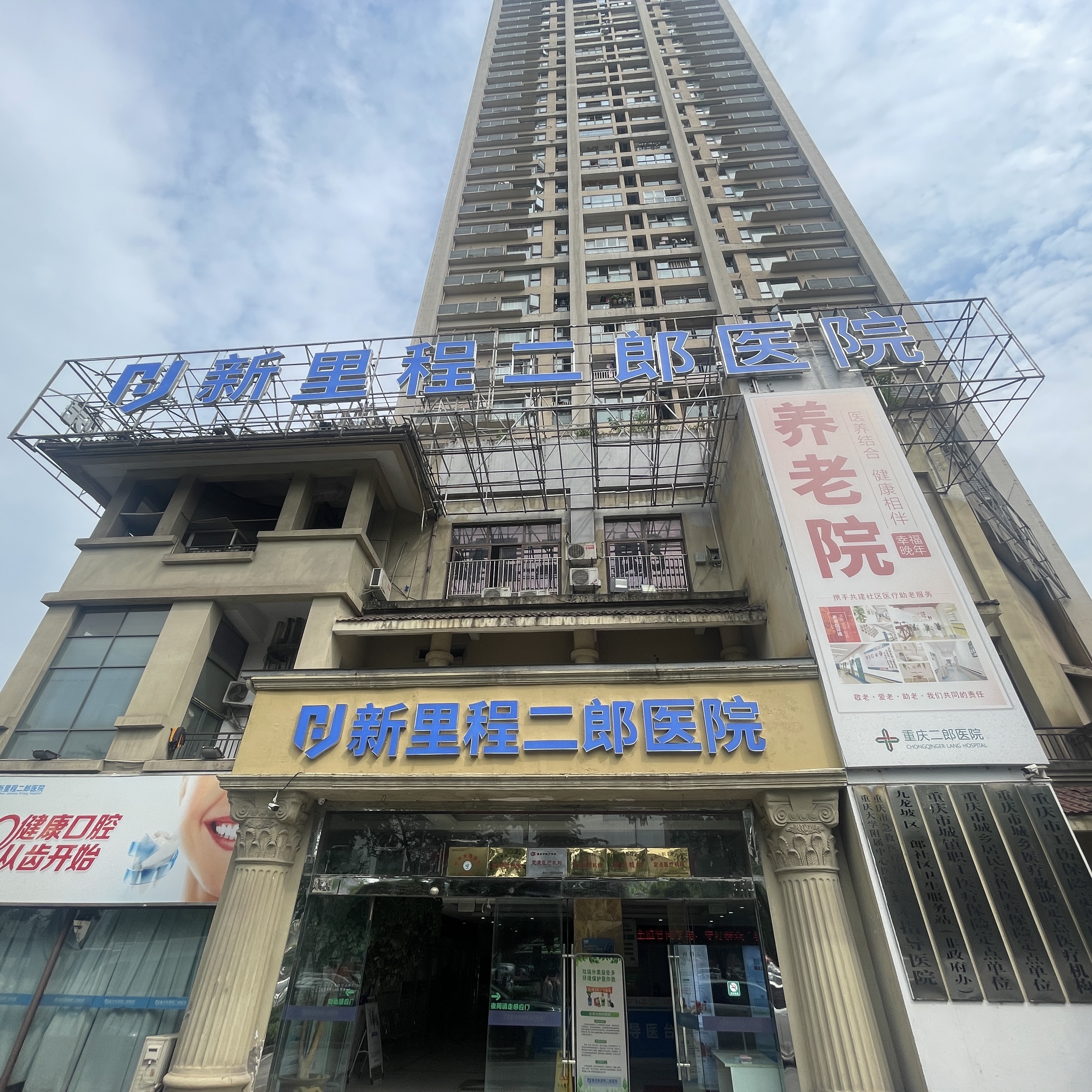 重庆英国正版365二郎医院