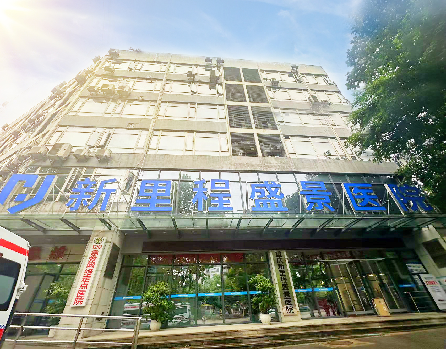 重庆英国正版365盛景医院