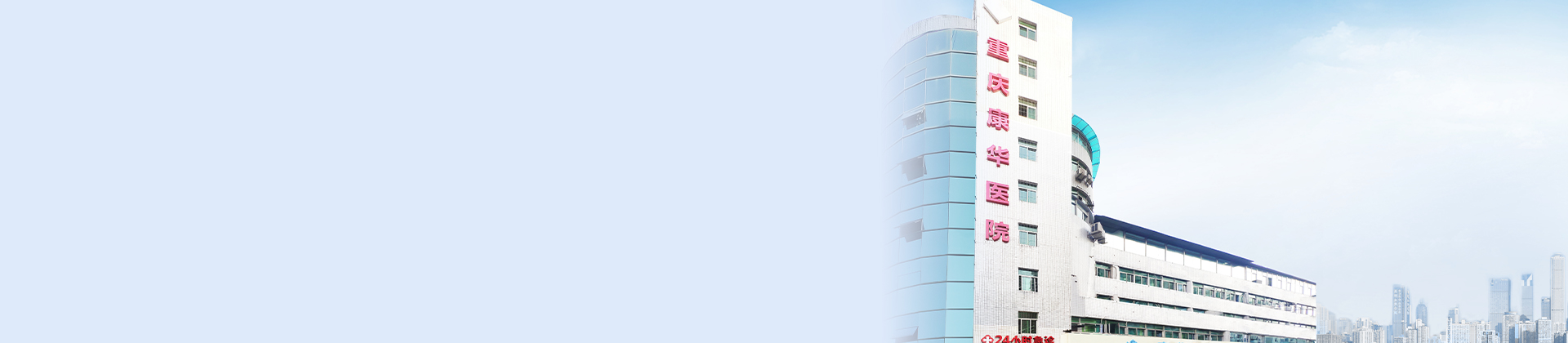 重庆英国正版365康华医院