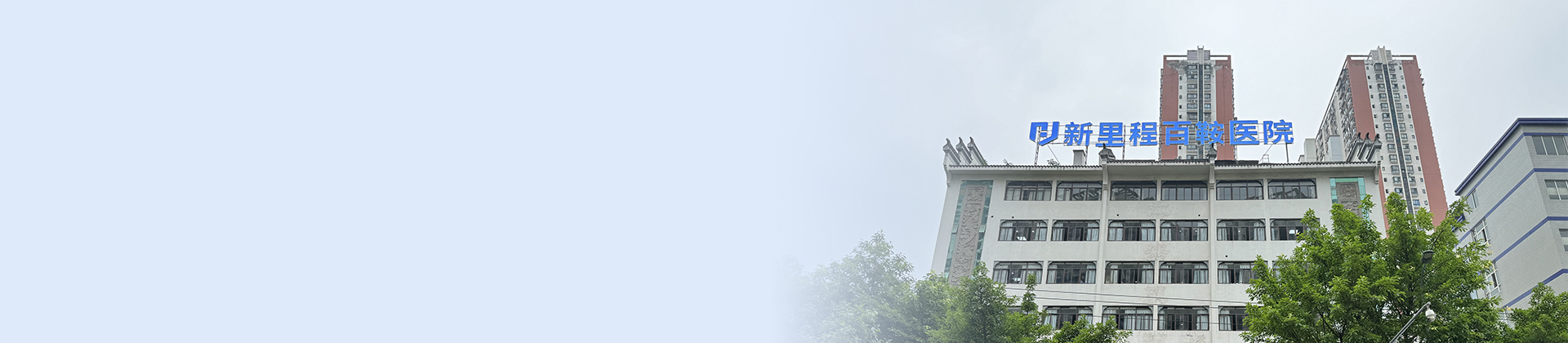 重庆英国正版365百鞍医院