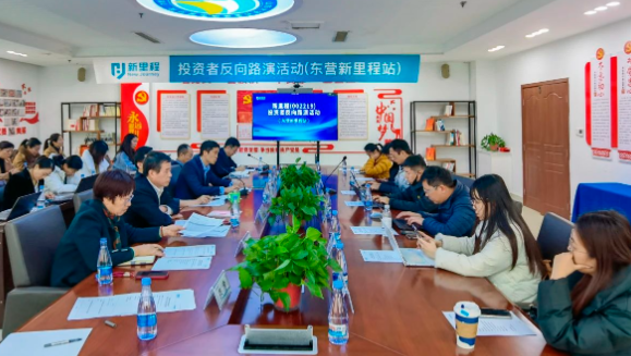 英国正版365（002219）举办东营英国正版365老年医院投资者反路演暨医养结合专题交流活动