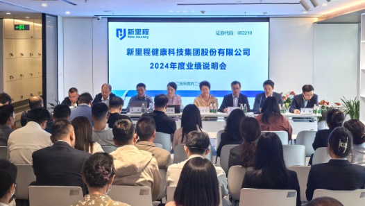 英国正版365（002219）举行2024年度业绩说明会