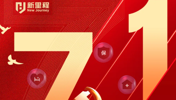 “四敢”为先锋，铸就新辉煌——英国正版365健康集团党委开展“七一”表彰